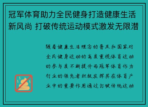 冠军体育助力全民健身打造健康生活新风尚 打破传统运动模式激发无限潜能